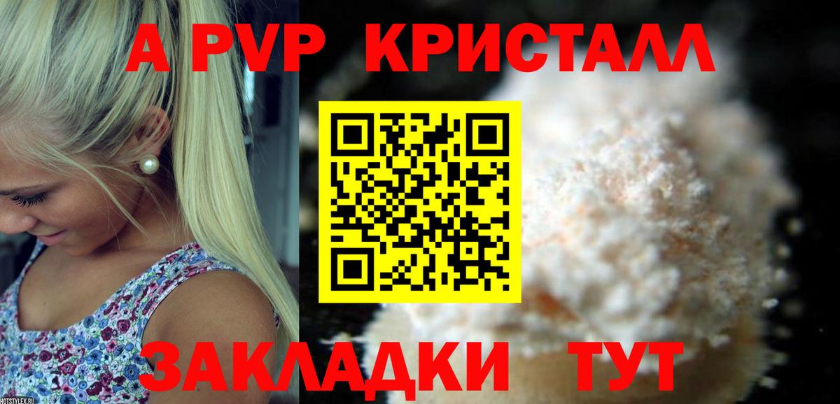 Альфа ПВП кристаллы Озёры