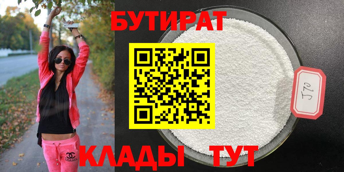 БУТИРАТ буратино Озёры