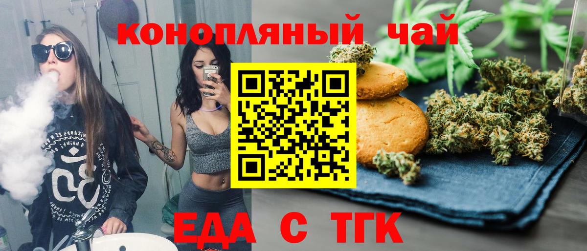 Еда ТГК марихуана Озёры