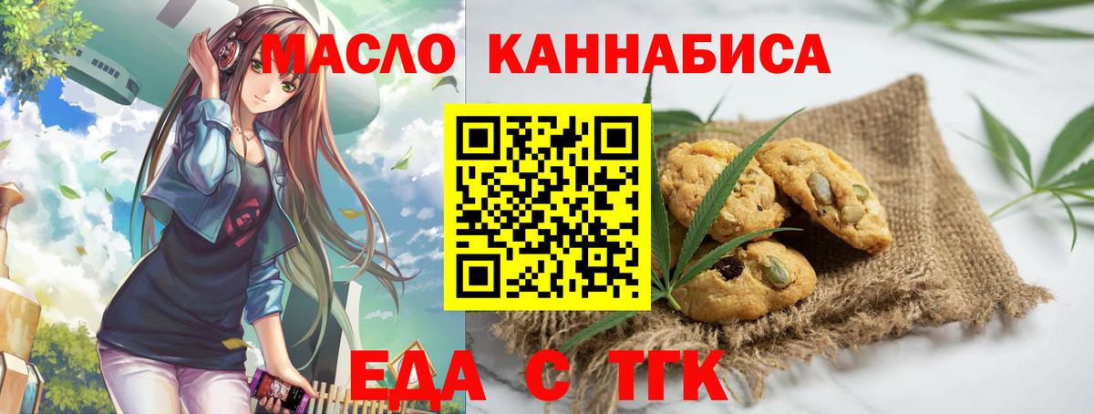 Еда ТГК марихуана  Вход с VPN  Озёры 