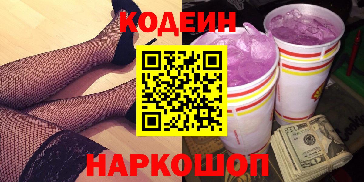 Codein Purple Drank  Вход с VPN  Озёры 